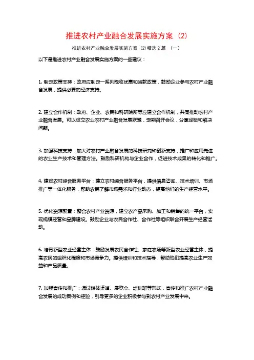 推进农村产业融合发展实施方案2篇