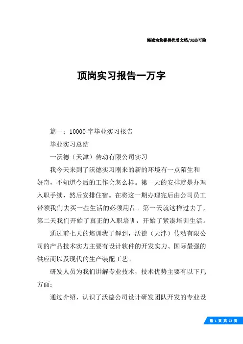 顶岗实习报告一万字
