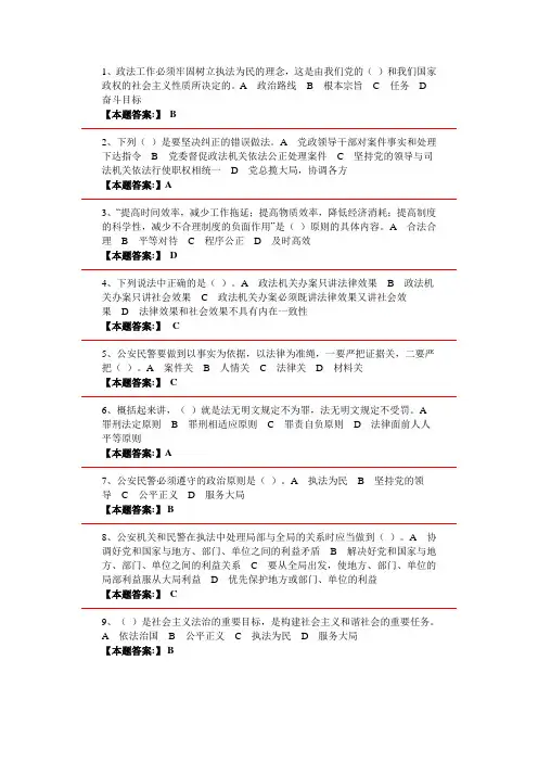 2016年人民警察执法资格中级考试题库分析