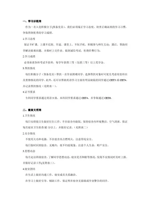 积极分子、预备党员培养计划