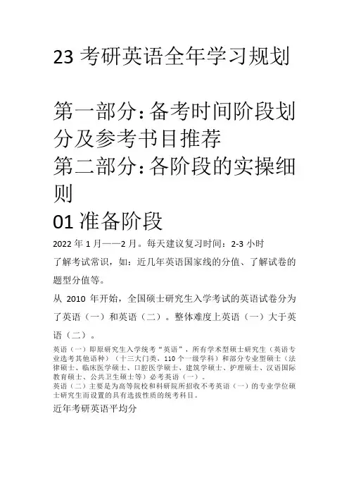 23考研英语全程学习规划
