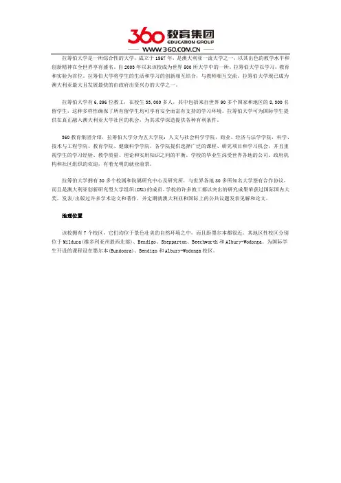 拉筹伯大学地理位置