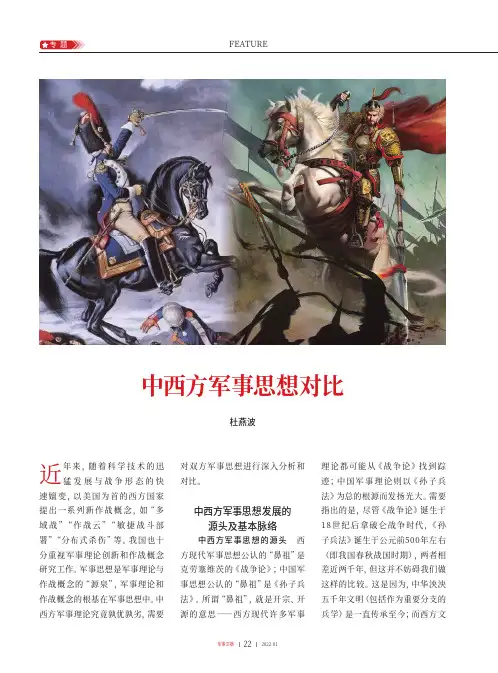 中西方军事思想对比