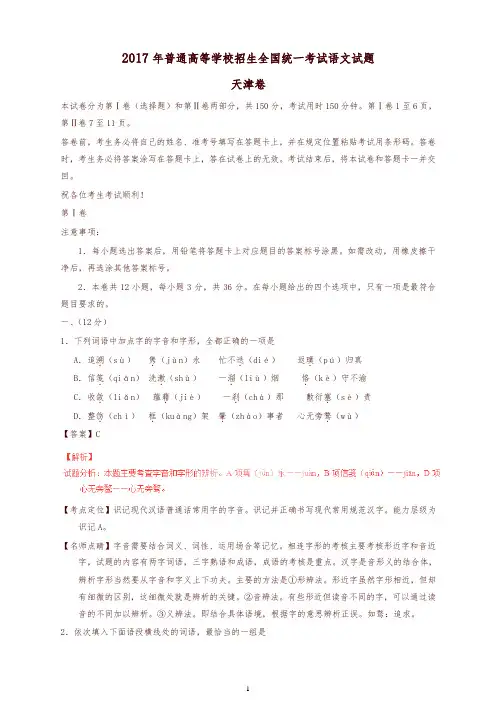 2017年普通高等学校招生全国统一考试语文试题天津卷,含解析【推荐】