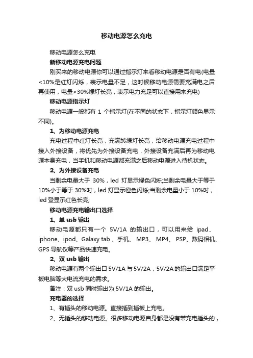 移动电源怎么充电