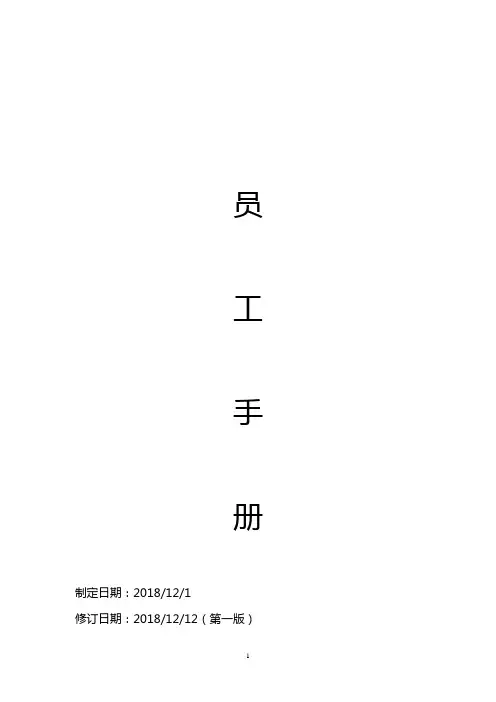 百胜集团员工手册