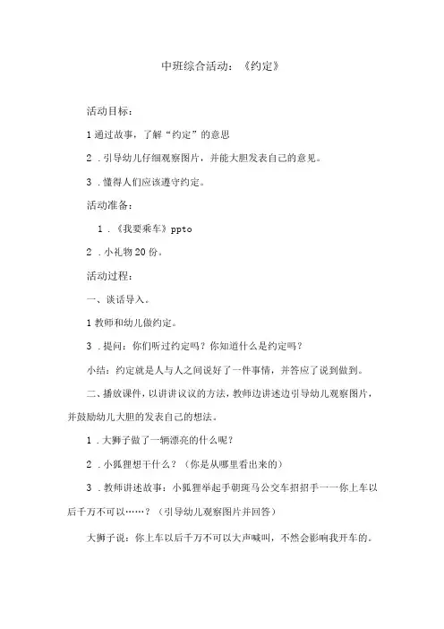 中班综合活动：《约定》