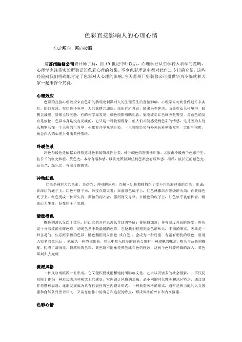 色彩直接影响人的心理心情