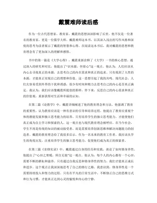 戴震难师读后感