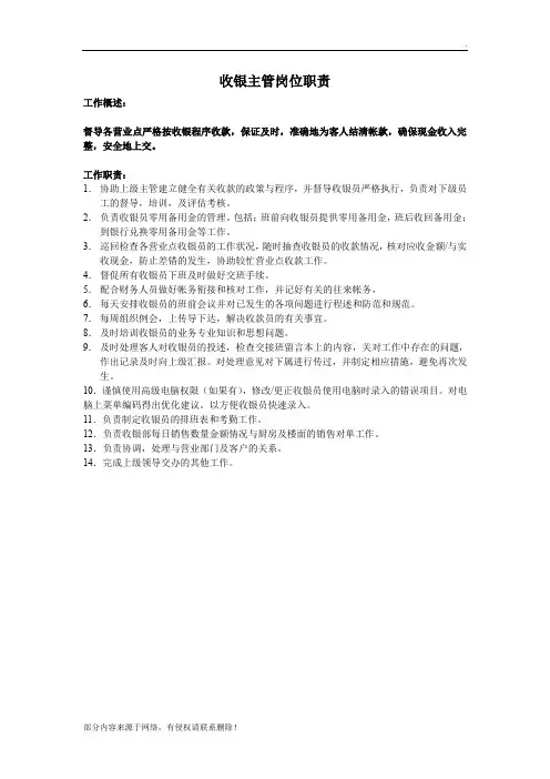 收银主管岗位职责1