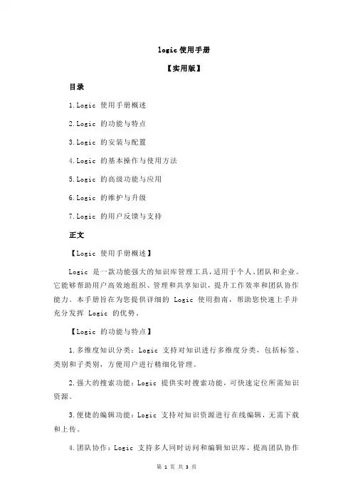 logic使用手册