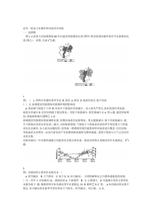 完整版2019届高考地理一轮复习水循环和洋流同步训练解析