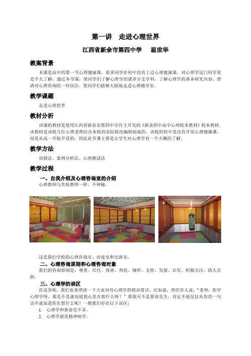 《走进心理世界》