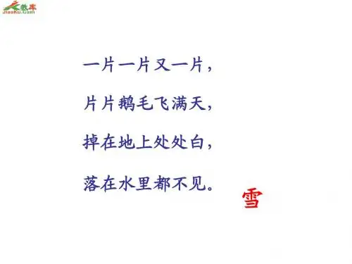 看雪课件.ppt
