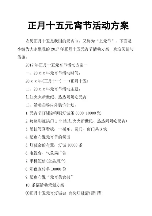 正月十五元宵节活动方案