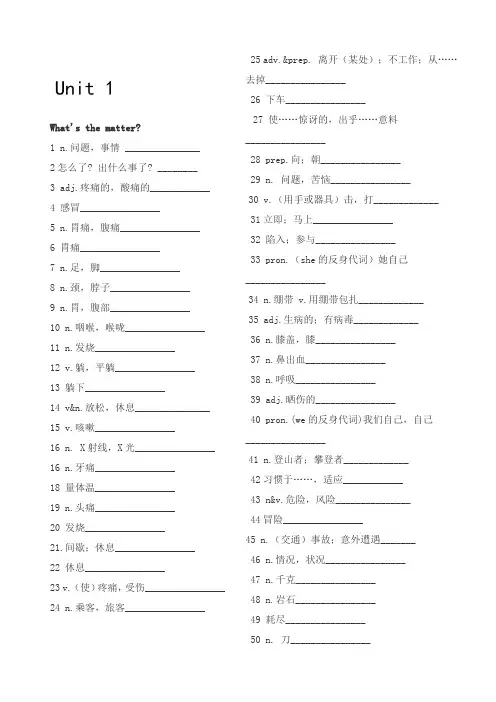 人教版八年级下册英语人单词听写表
