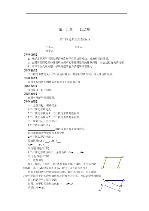第十九章四边形全章导学案
