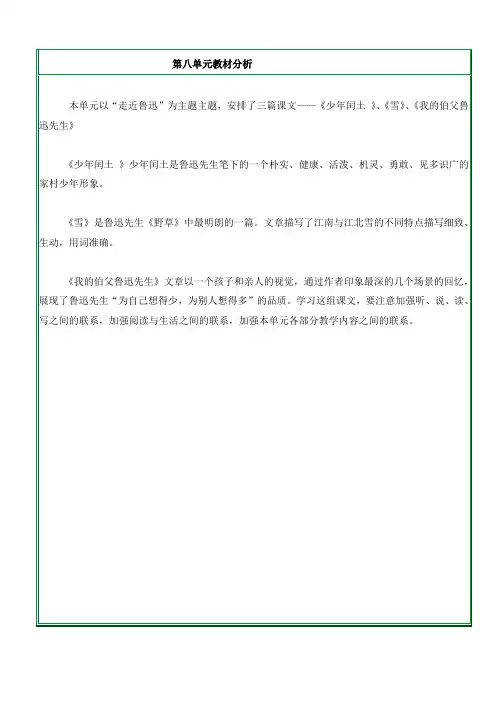 鄂教版语文六年级(下)第八单元教学设计精编