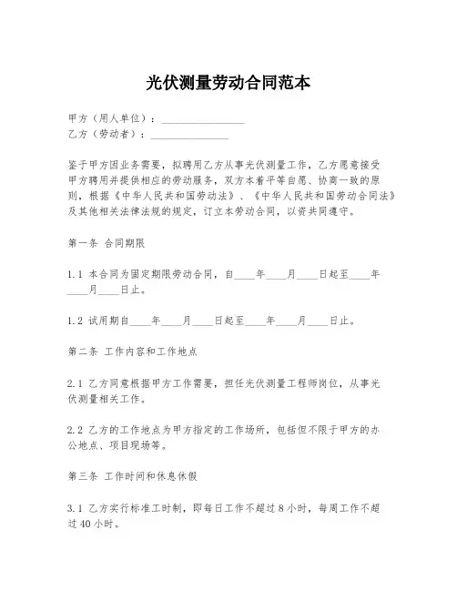 光伏测量劳动合同范本