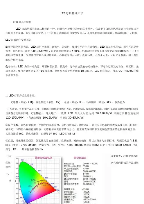 LED灯具基础知识