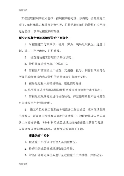 (整理)预制管桩监理流程