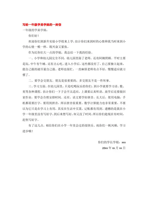 写给一年级学弟学妹的一封信