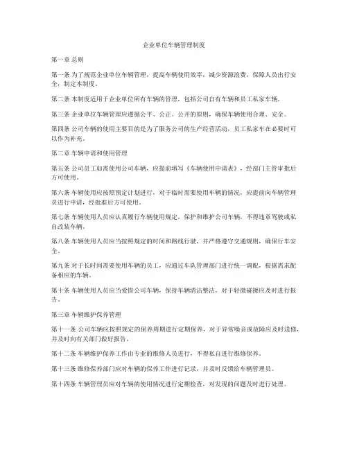 企业单位车辆管理制度