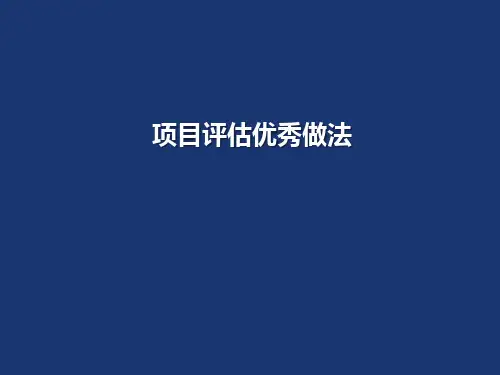 房建项目施工优秀做法及图片(包括安全文明施工)