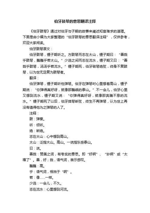 伯牙鼓琴的意思翻译注释