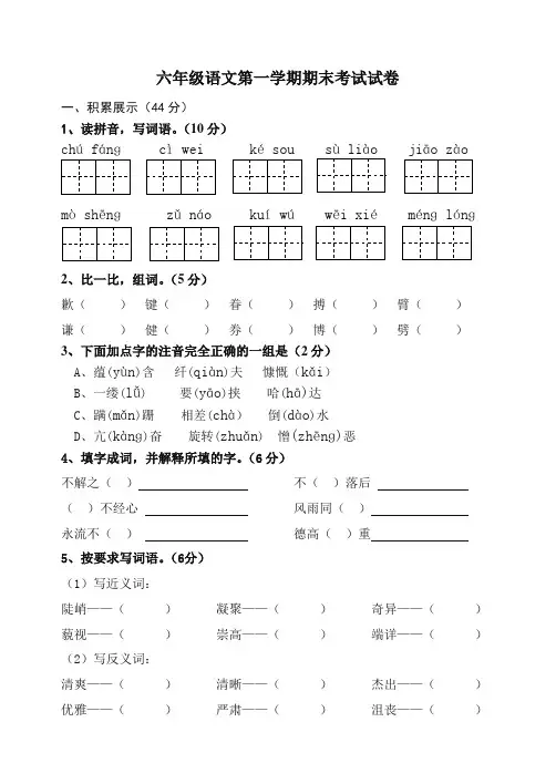 部编本人教版小学语文六年级上册期末试题