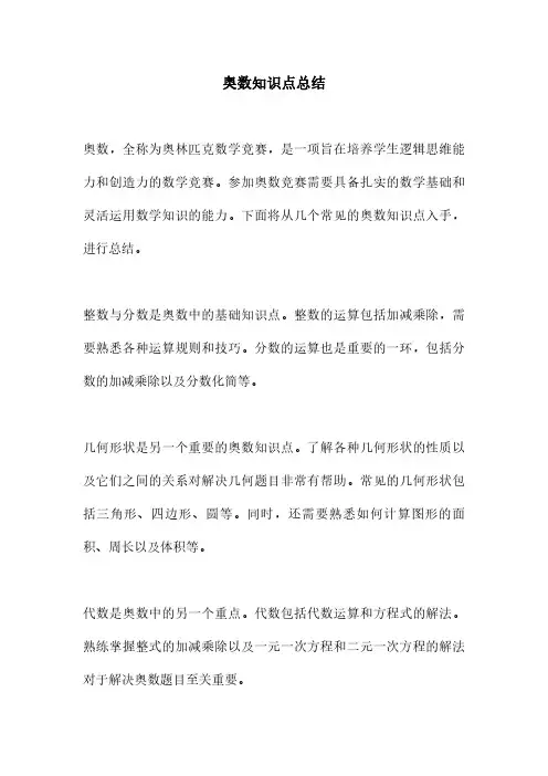 奥数知识点总结