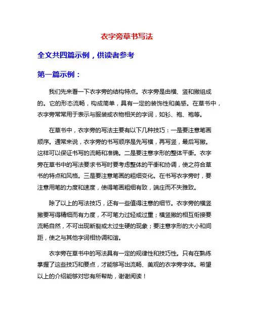 衣字旁草书写法