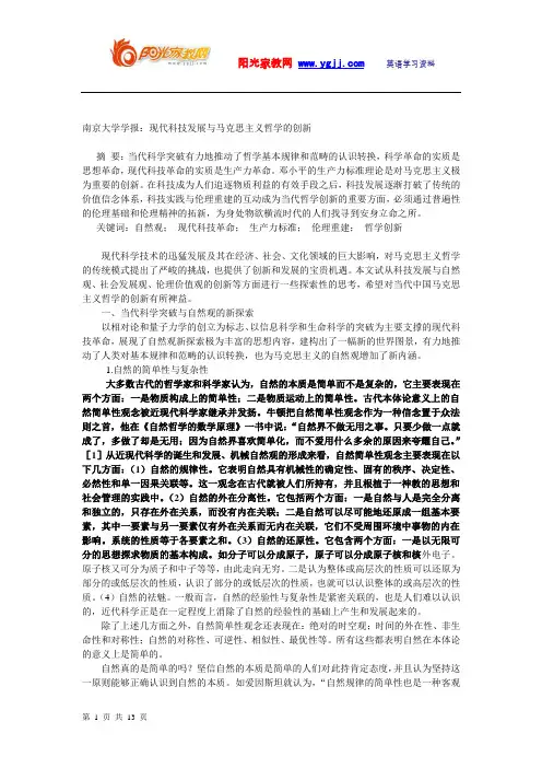 现代科技发展与马克思主义哲学的创新