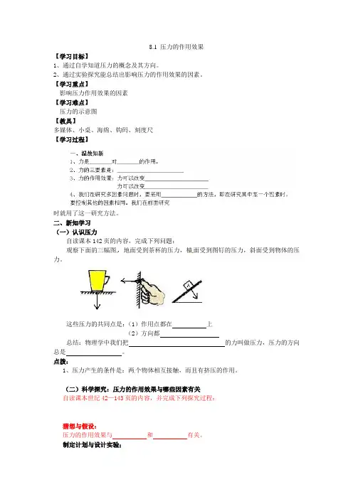 河南省濮阳市第六中学八年级物理全册 8.1 压力的作用效果导学案2(无答案)(新版)沪科版
