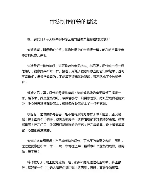 竹签制作灯笼的做法