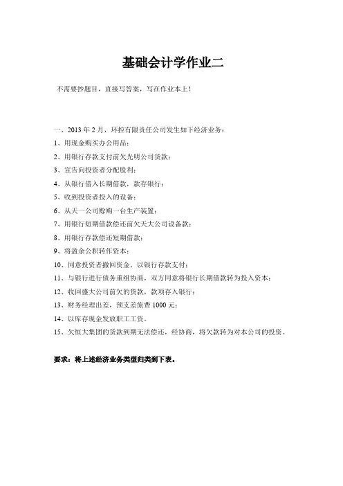 基础会计学作业二