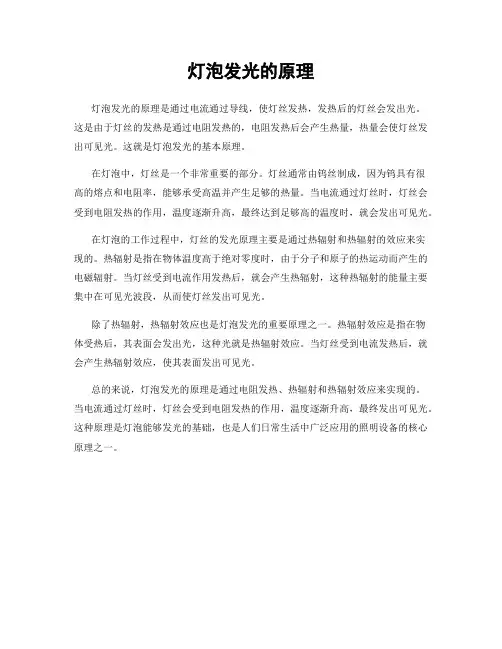 灯泡发光的原理