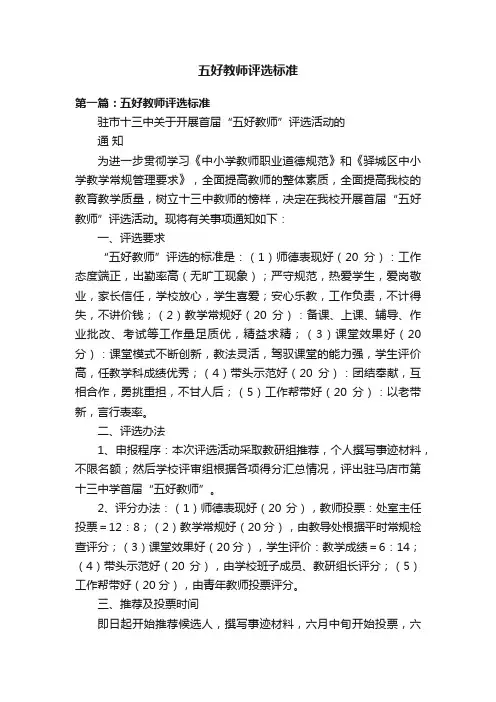 五好教师评选标准