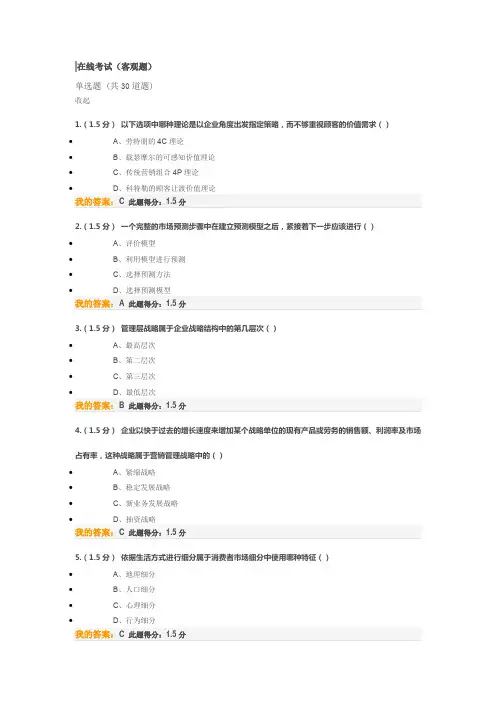 市场营销与策略-在线考试(客观题)答案