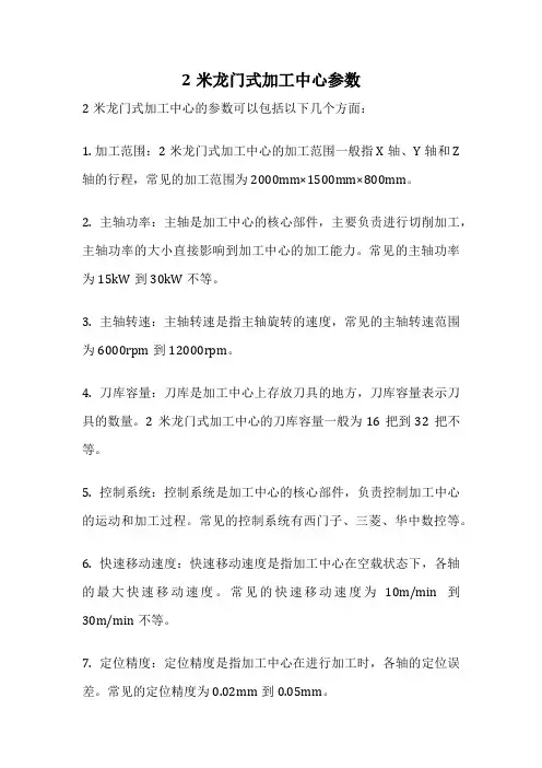 2米龙门式加工中心参数