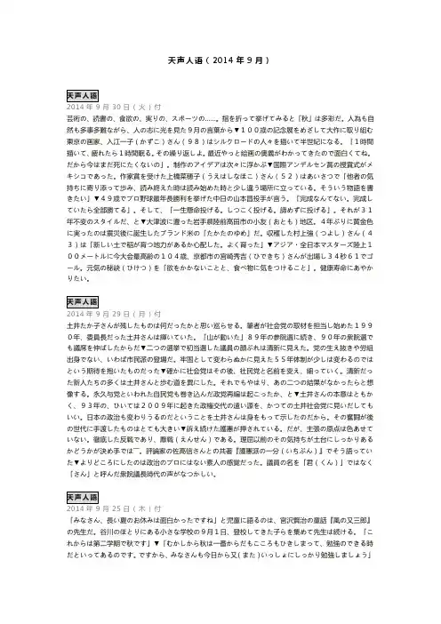 天声人语(2014年9月)