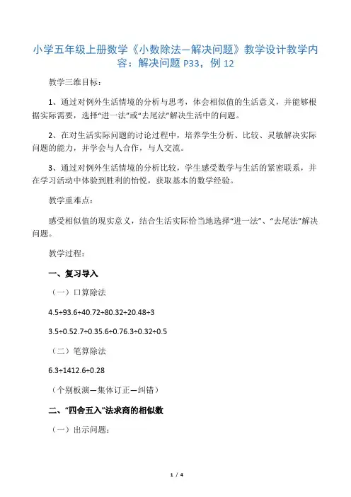《小数除法—解决问题》教学设计