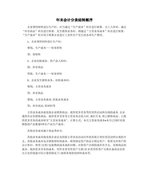 年末会计分录结转顺序