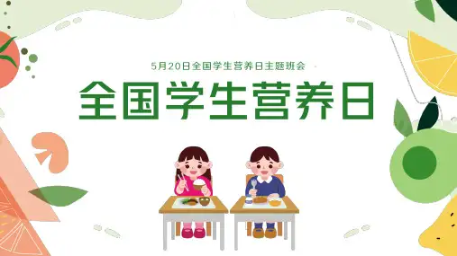 卡通风全国学生营养日中小学均衡健康膳食营养指南PPT