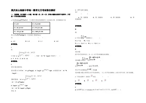 重庆巫山高级中学高一数学文月考试卷含解析