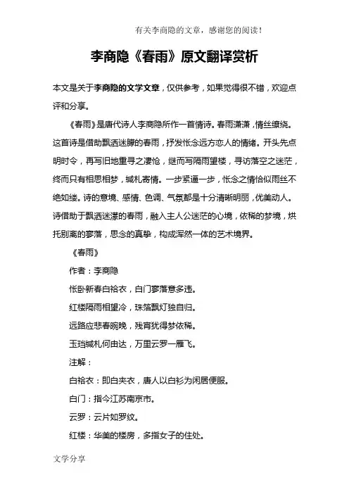 李商隐《春雨》原文翻译赏析