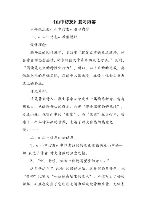 《山中访友》复习内容