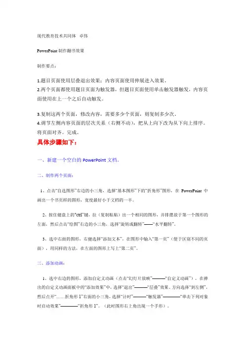 制作翻页效果