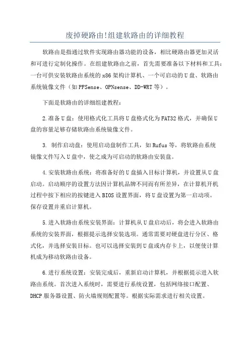 废掉硬路由!组建软路由的详细教程