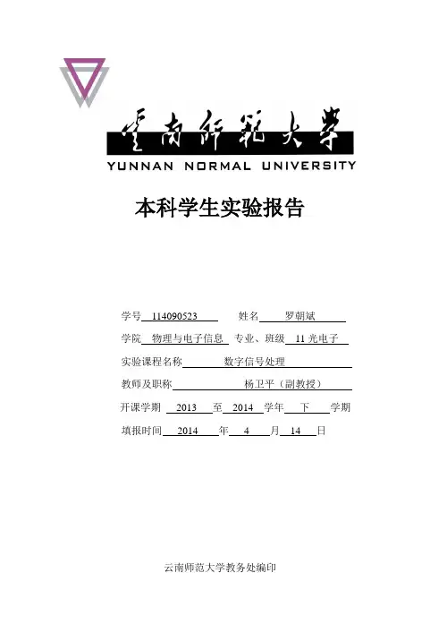 实验五 利用DFT分析模拟信号频谱